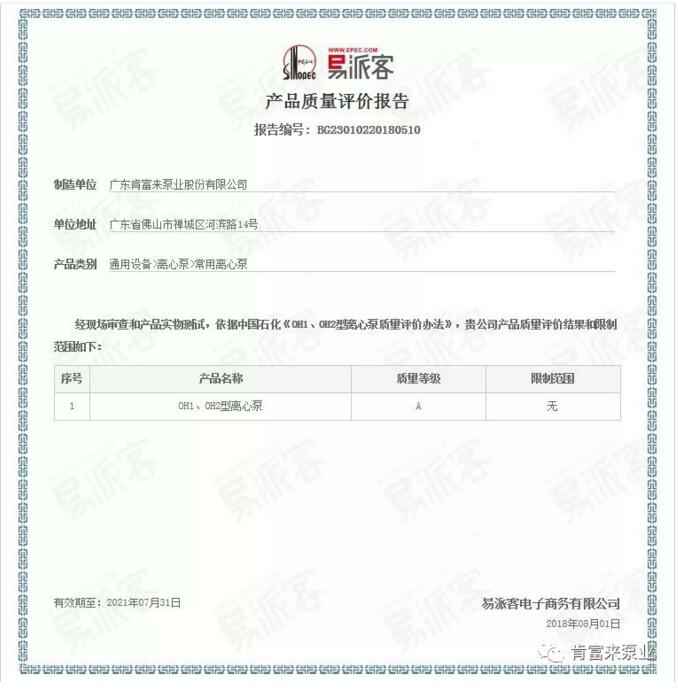 银川柳彬食品设备制造有限公司荣获产品质量评价A级认证