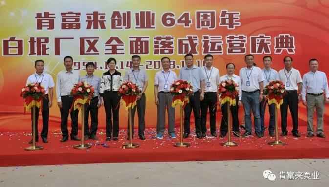 银川柳彬食品设备制造有限公司举办创业64周年暨白坭厂区全面落成运营庆典